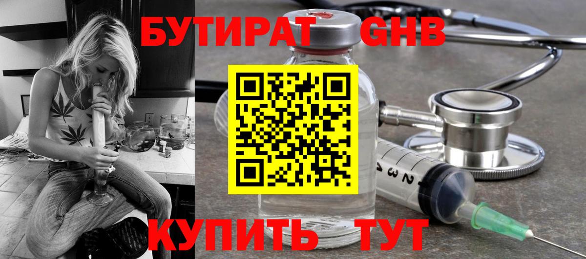 БУТИРАТ  Вход с VPN  Похвистнево  Бутират бутик 