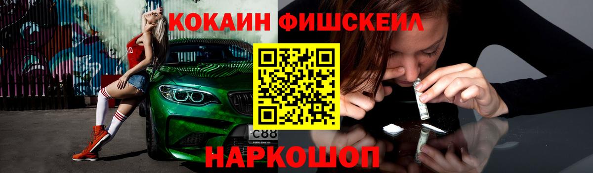 КОКАИН  Кокаин FishScale  Вход с VPN  Похвистнево 