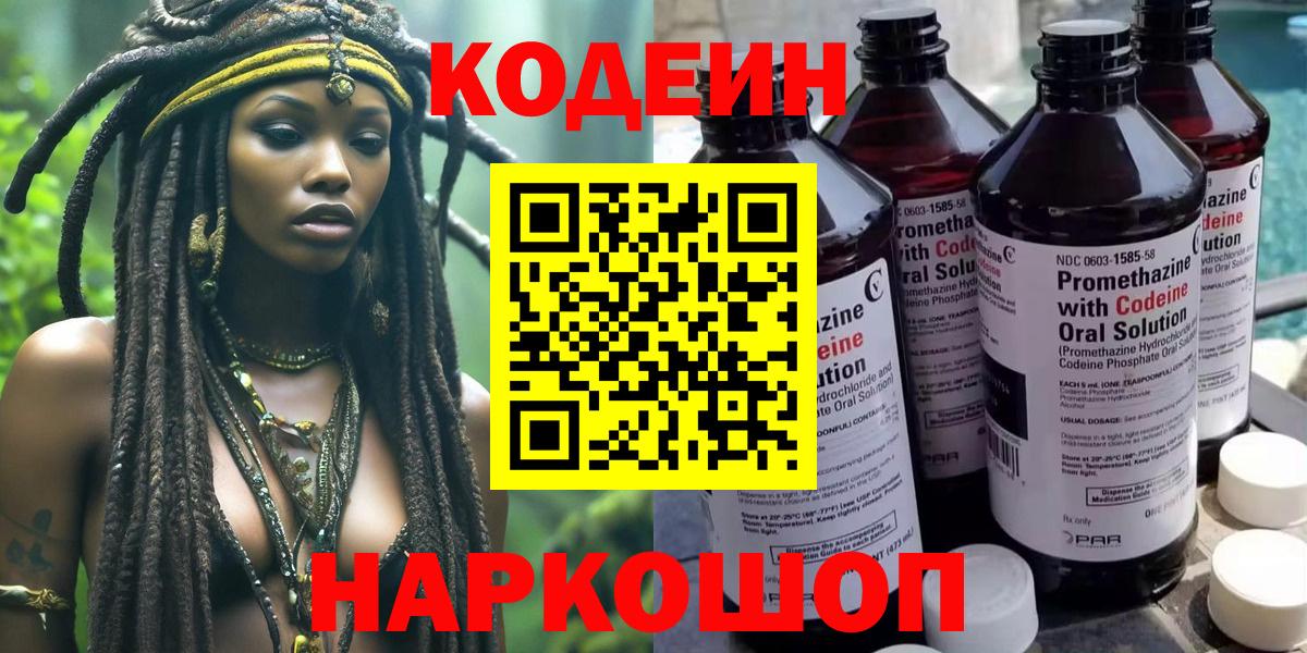 Похвистнево  Кодеин напиток Lean (лин)  Вход с VPN 