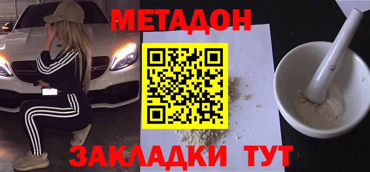 Метадон VHQ Похвистнево